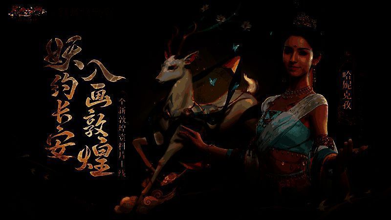 李玉刚参与联动活动，强化国风文化标签