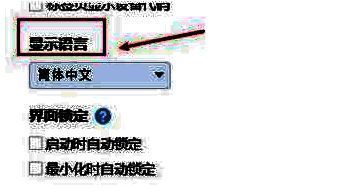 显示语言下拉菜单展示多种语言选项，界面友好易操作