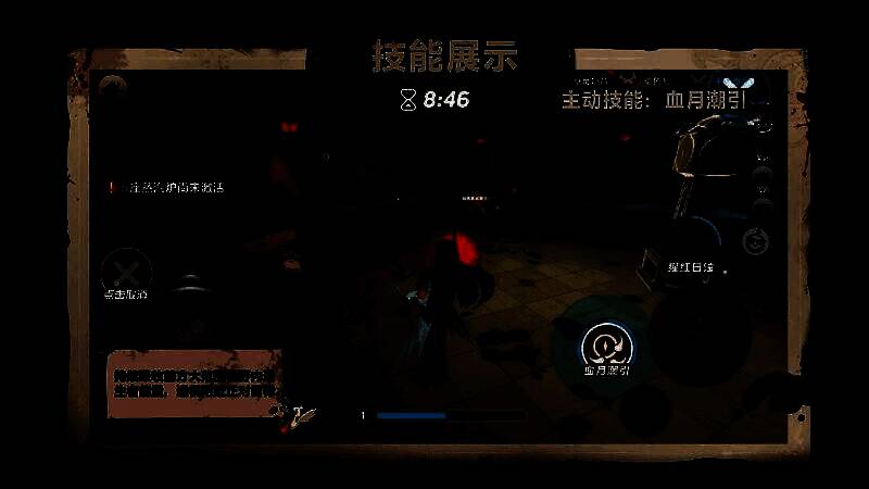 血衣教师礼温技能展示：血月潮引