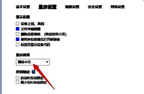 ToDesk切换为简体中文后的界面预览图，展示中文菜单和按钮