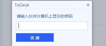 ToDesk远程连接界面，用户正在输入密码并准备连接