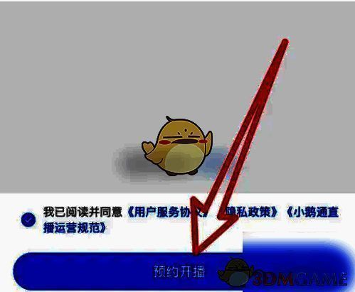 预约开播按钮示意图，页面底部有明显的预约开播选项提示