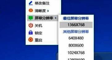 屏幕分辨率设置界面，显示可选分辨率选项