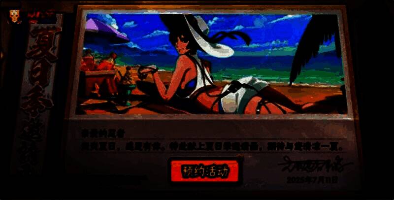 夏日季活动主界面展示，界面背景为清凉海滩与夏日元素