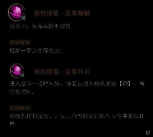 吴二白技能描述图，详细列出技能效果与触发条件