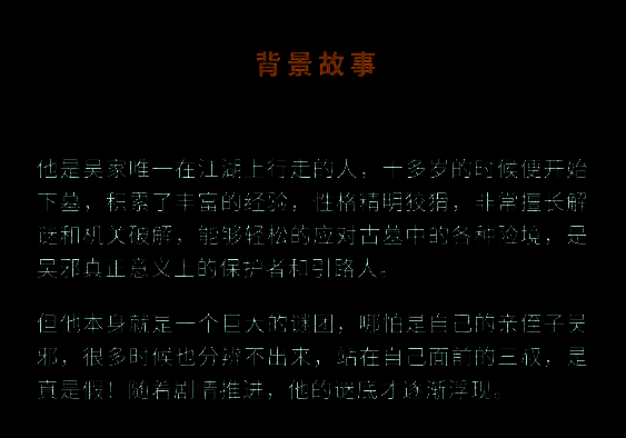 吴三省背景故事插画，描绘其独行于古墓深处的场景