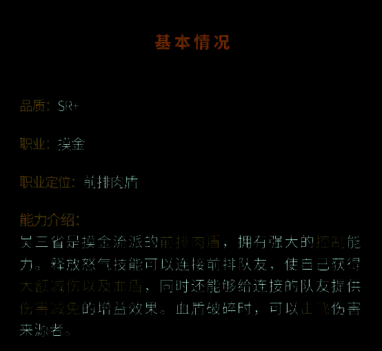 技能图标展示吴三省怒气技‘铁血连携’特效