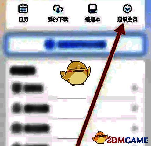 小鹅通超级会员开通页面，展示不同价格档位及对应权益说明