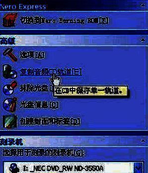 Nero Express扩展面板中“复制音频CD轨道”选项截图