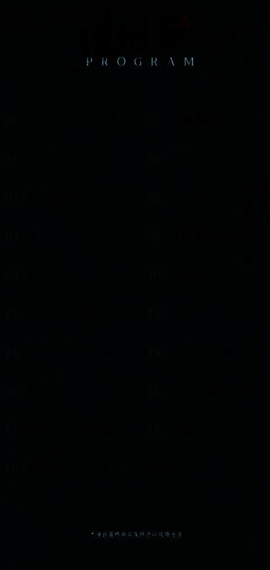 《黑神话：悟空》音乐会舞台设计概念图，融合古典神话与现代视觉特效