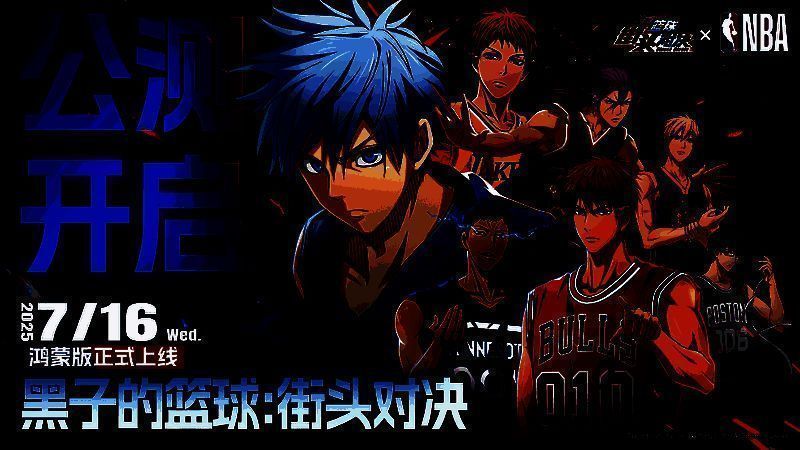 《黑子的篮球：街头对决》游戏画面展示角色在球场上的激烈对抗，画面细节精致，动作流畅