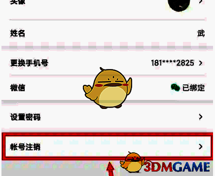 个人信息页面底部显示【帐号注销】选项