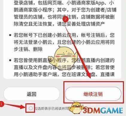 账号注销确认页面，显示继续注销按钮