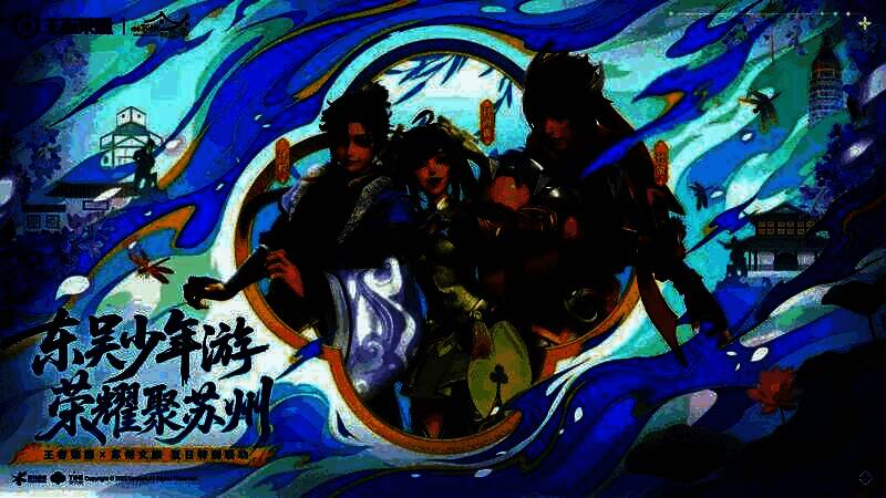 跨界发布会现场，昆曲表演与王者荣耀元素融合，现场氛围热烈