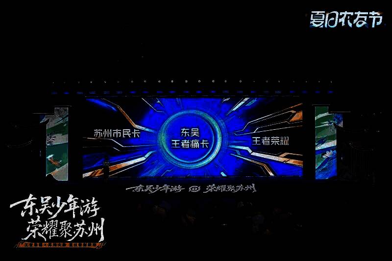 金鸡湖摩天轮化身为王者之眼，灯光璀璨，游戏元素与城市风光交融