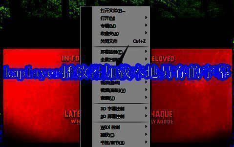 KMPlayer播放器主界面展示，界面简洁直观，功能选项清晰可见