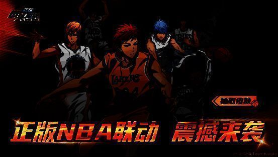 游戏登录界面展示NBA联动宣传图，背景为篮球场与奇迹世代角色