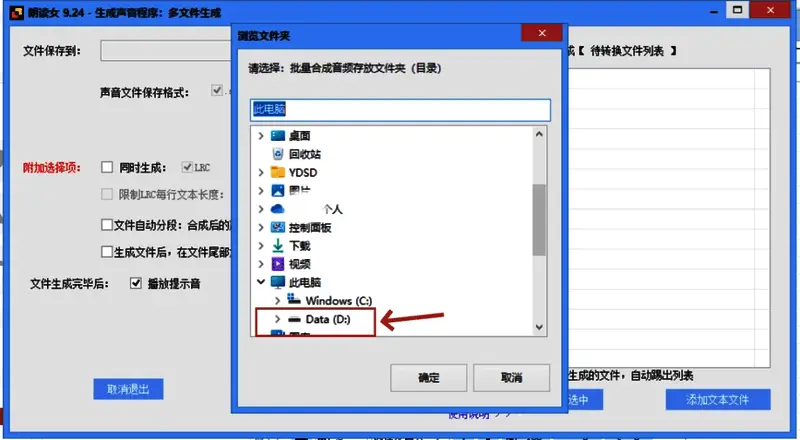 选择保存路径界面，D盘路径被选中