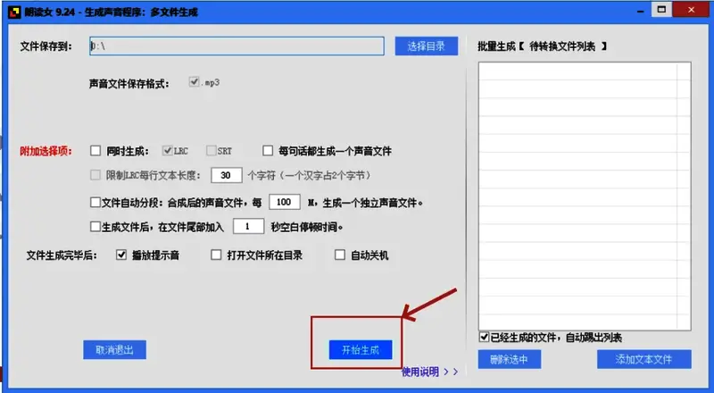 开始生成按钮界面，提示批量转换正在进行中