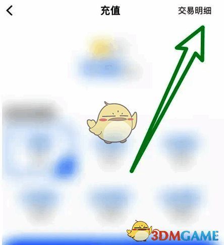 交易明细入口页面展示，包含收入与支出分类选项