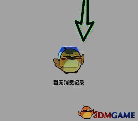 消费明细详情页面展示，包含每一笔消费的具体描述与金额变化