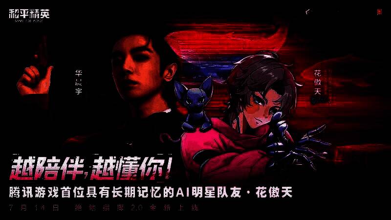 AI花傲天与玩家并肩作战，手持武器，神情专注