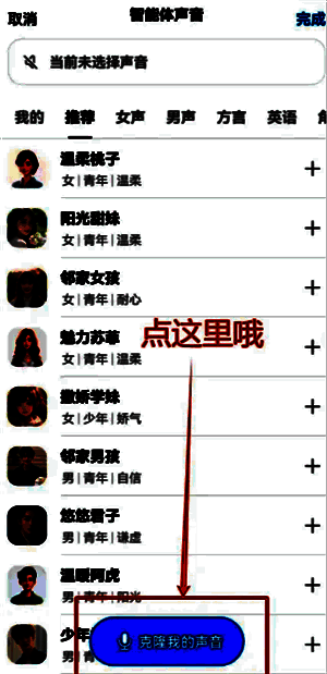 克隆效果对比界面，展示原始声音与克隆声音的频谱图