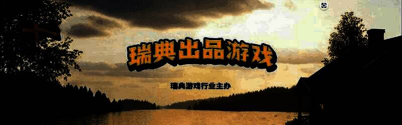 Steam瑞典游戏展活动宣传图，展现蓝黄双色主题与多个游戏logo