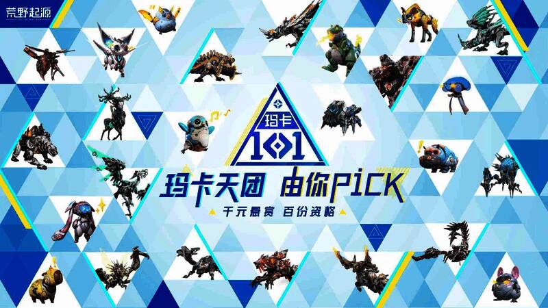 玛卡角色投票活动宣传图，展示角色形象与活动信息