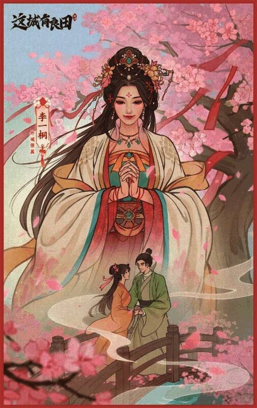 游戏界面展示李一桐角色立绘，背景为古风庭院，画面温馨