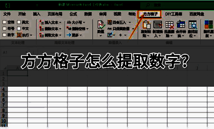 方方格子插件下载安装界面示意图