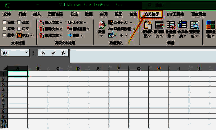 Excel菜单栏显示方方格子插件