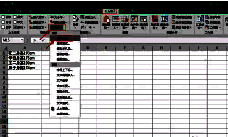 方方格子插件中提取数值功能入口