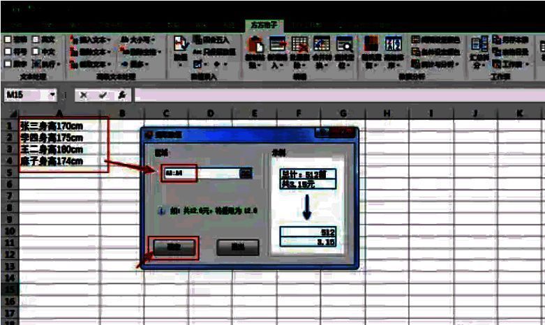 设置提取数值的单元格区域界面