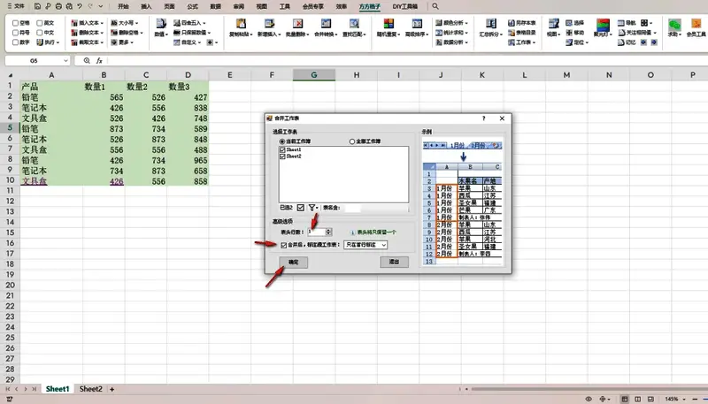合并后的表格页面展示整合后的数据内容