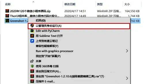 Greenshot安装向导语言选择界面
