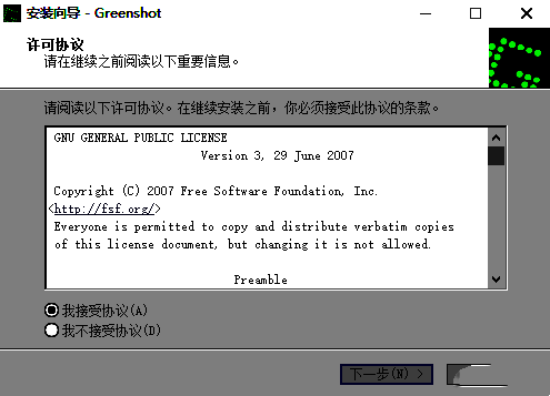 Greenshot软件使用协议界面截图