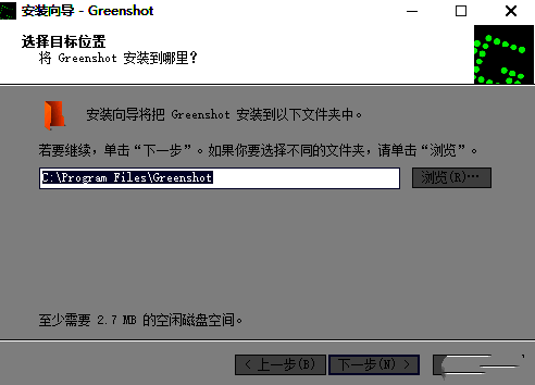 Greenshot安装路径选择界面截图