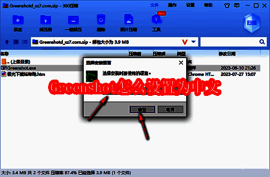 Greenshot软件界面展示，界面简洁，功能按钮清晰可见