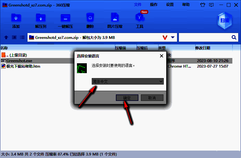 安装界面语言选择窗口，简体中文选项被高亮选中