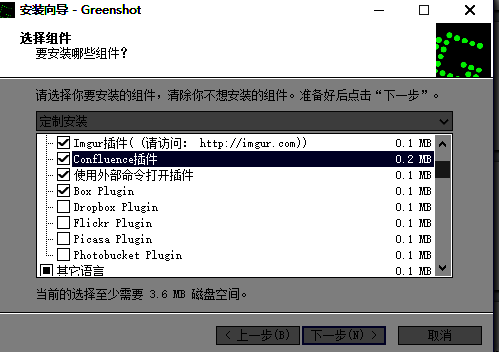 Greenshot安装选项界面，显示完整安装与自定义安装选项