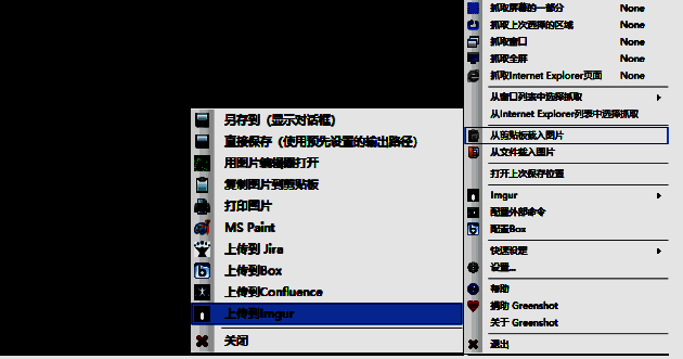 Greenshot快捷键操作界面，展示截图相关快捷键说明