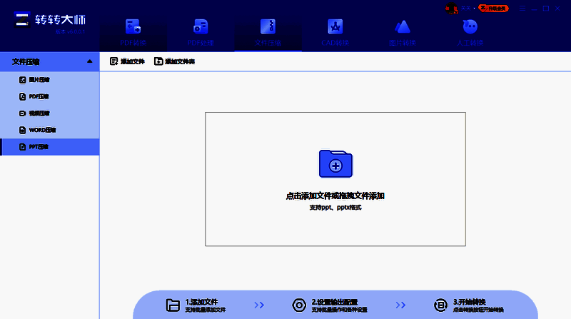 软件界面展示PDF文件导入过程，界面中央有添加文件按钮和文件预览区域