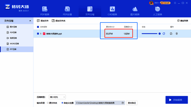 压缩完成界面展示文件处理结果，右侧显示压缩前后的文件大小对比信息