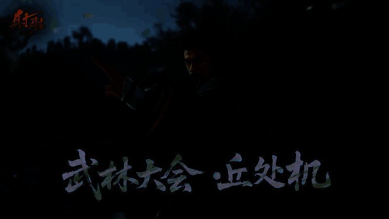 丘处机施展全真剑法，剑气纵横，气势磅礴