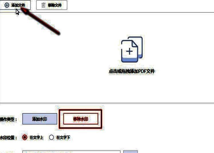 水印管理界面，移除水印功能按钮被选中