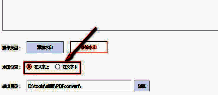 水印位置设置界面，用户选择特定区域进行处理