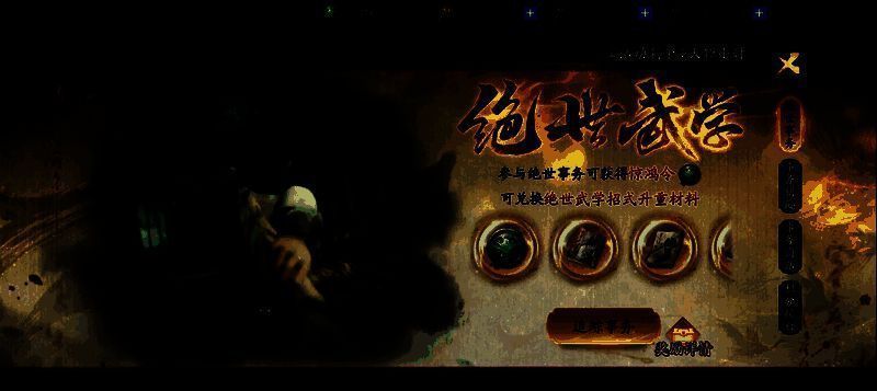 《射雕》绝世事务活动界面，倒计时提示玩家抓紧提升