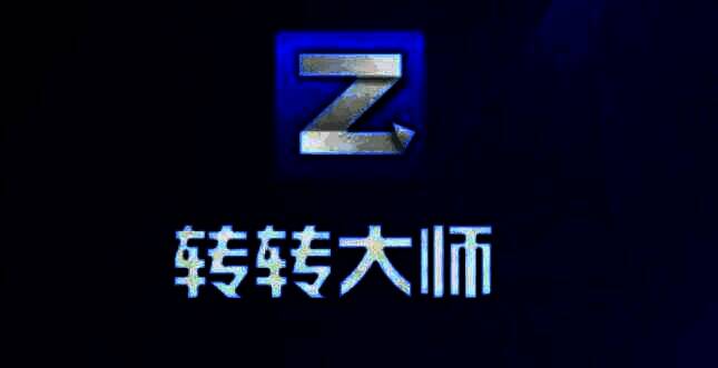 转转大师软件界面展示，显示PDF处理功能