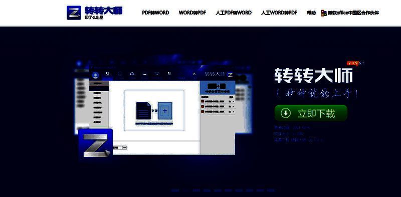 转转大师安装界面示意图，展示安装进度条和软件图标